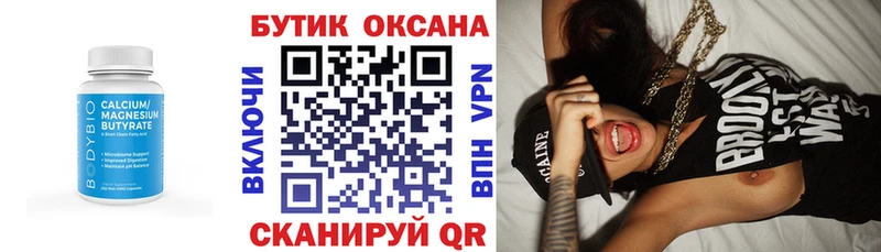 Бутират бутик Клин