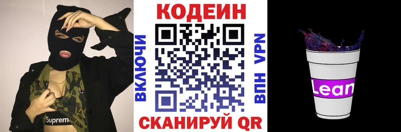 Кодеиновый сироп Lean напиток Lean (лин)  Клин 